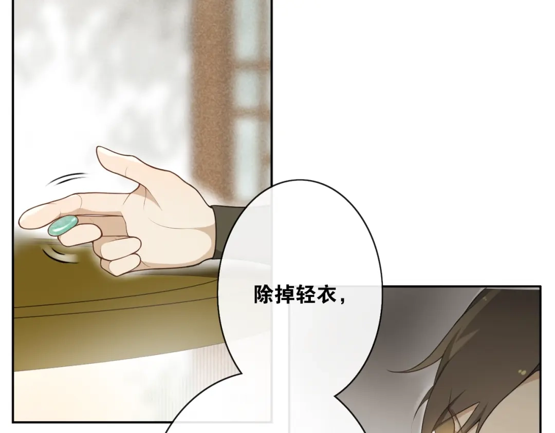 《离尘》第30话 请入瓮 第15页
