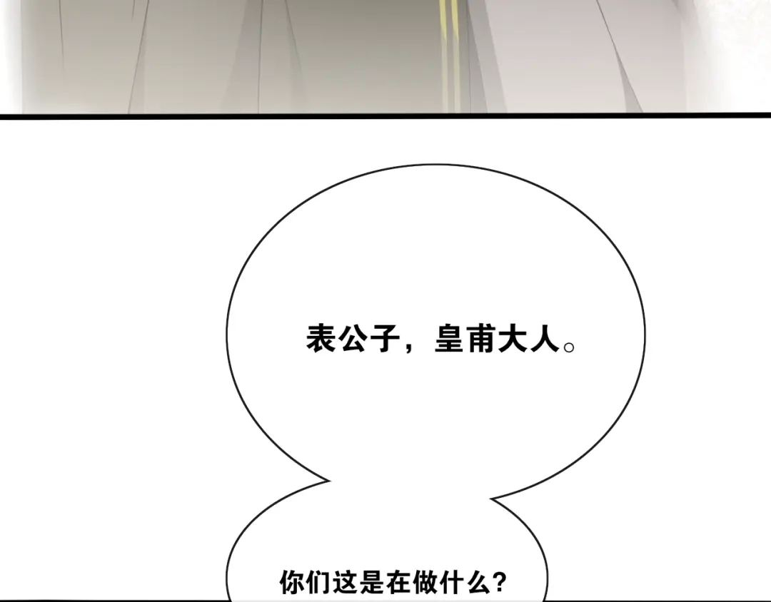 《离尘》第30话 请入瓮 第35页