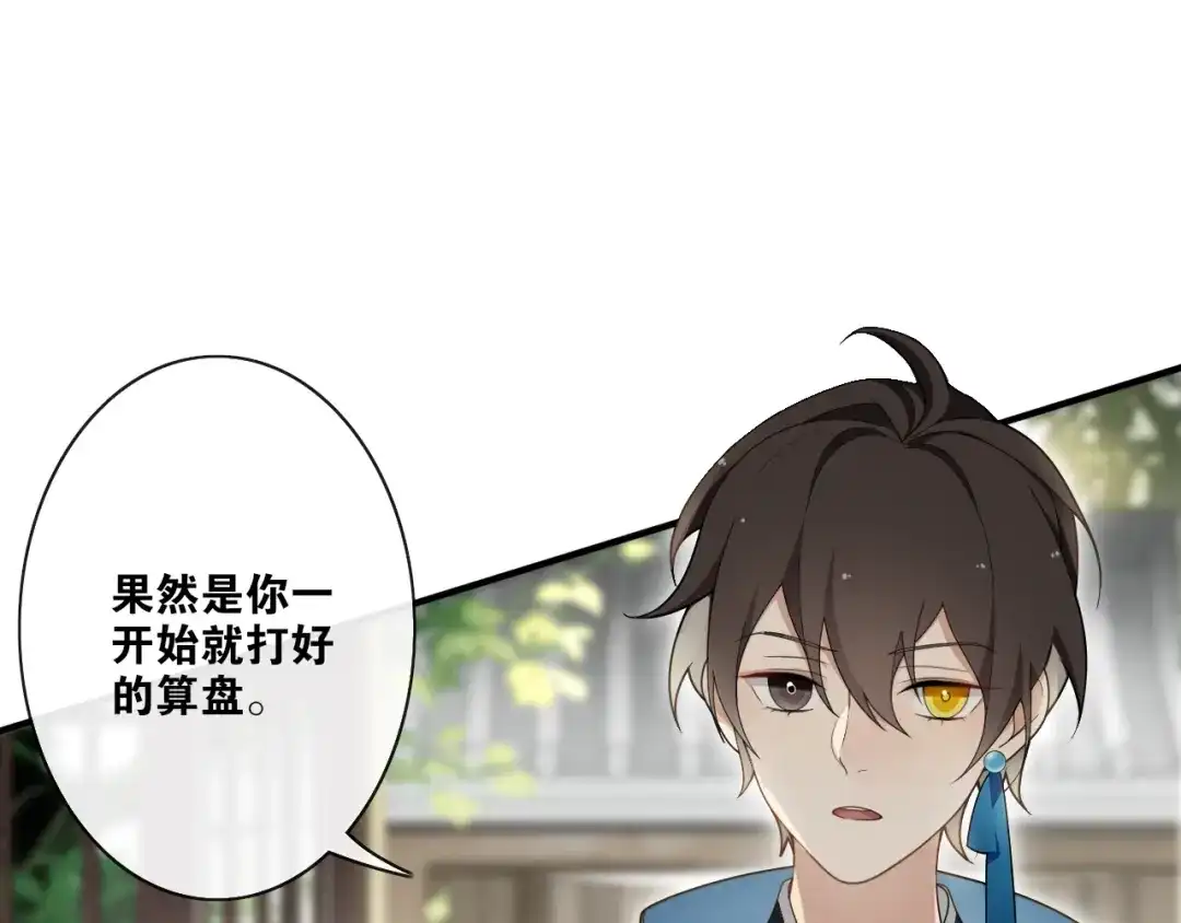 《离尘》第30话 请入瓮 第8页