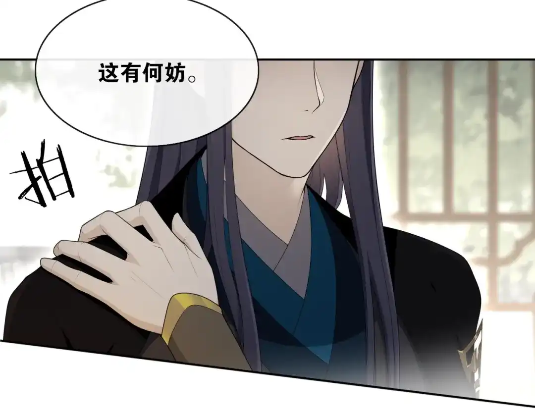 《离尘》第30话 请入瓮 第61页