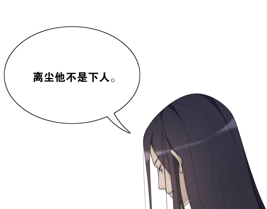 《离尘》第30话 请入瓮 第54页