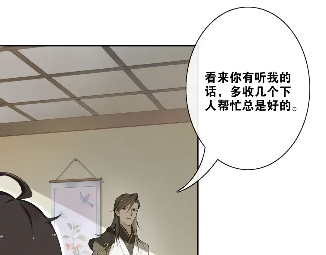 《离尘》第30话 请入瓮 第51页
