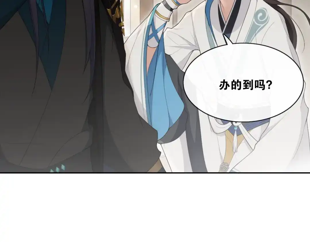 《离尘》第31话 你的心愿 第68页