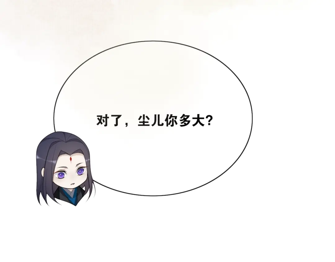 《离尘》第31话 你的心愿 第73页