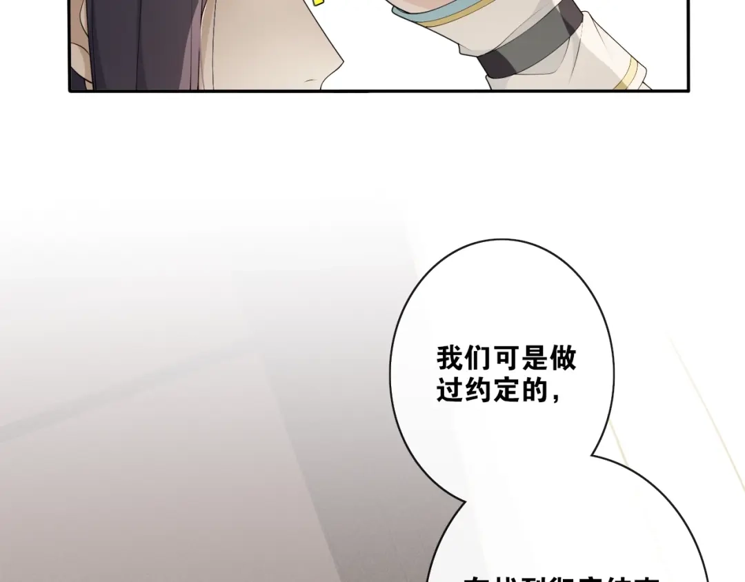 《离尘》第31话 你的心愿 第48页