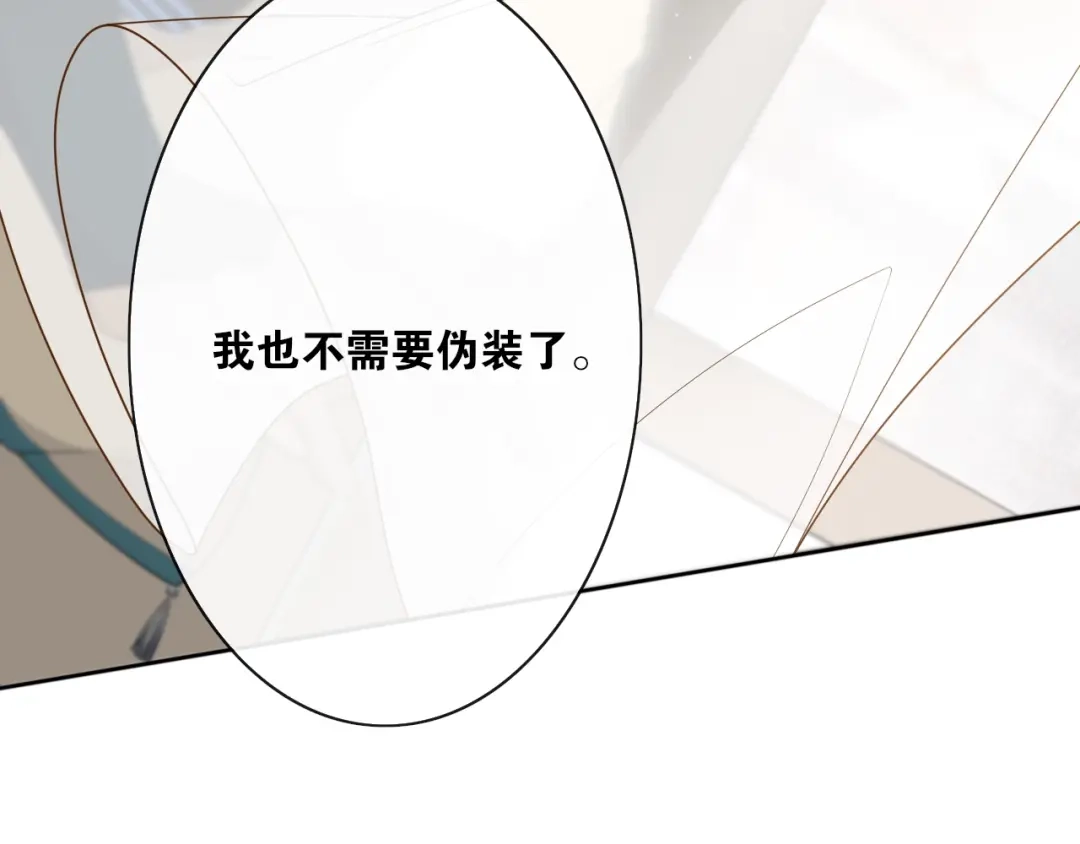 《离尘》第31话 你的心愿 第42页