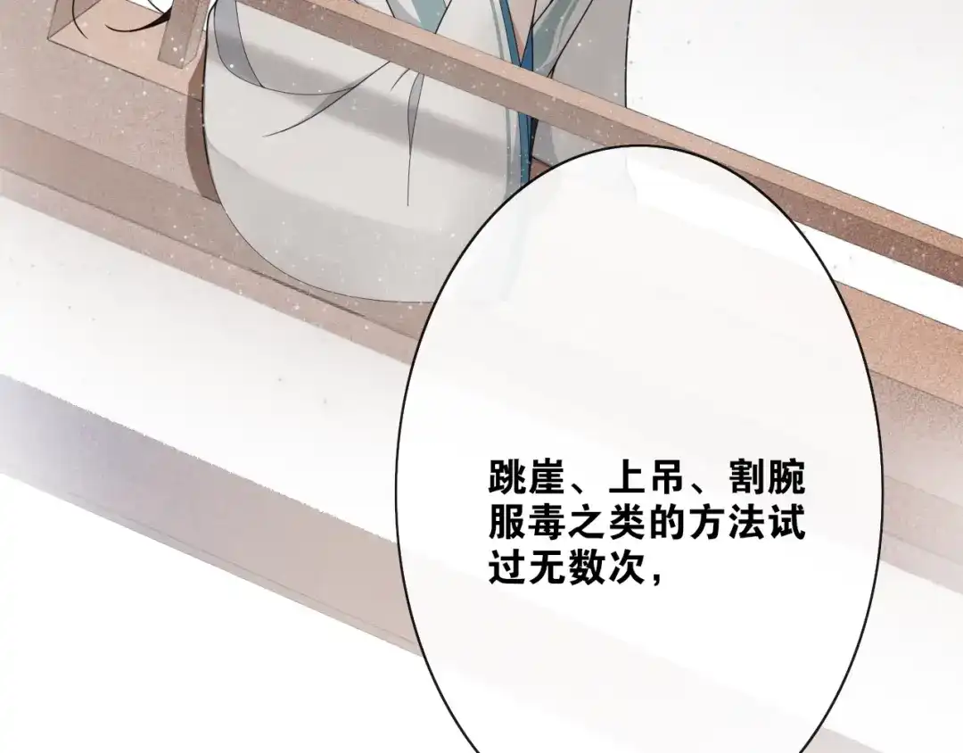 《离尘》第31话 你的心愿 第61页