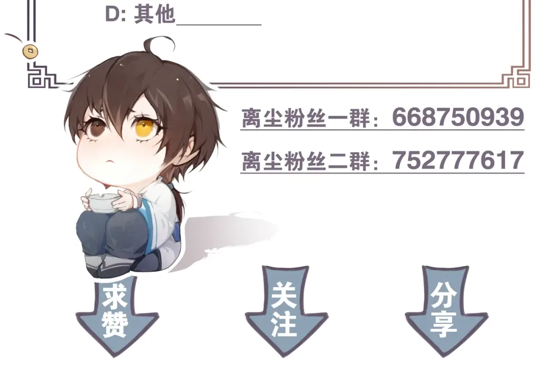 《离尘》第31话 你的心愿 第76页