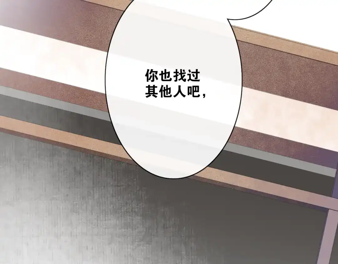 《离尘》第31话 你的心愿 第56页