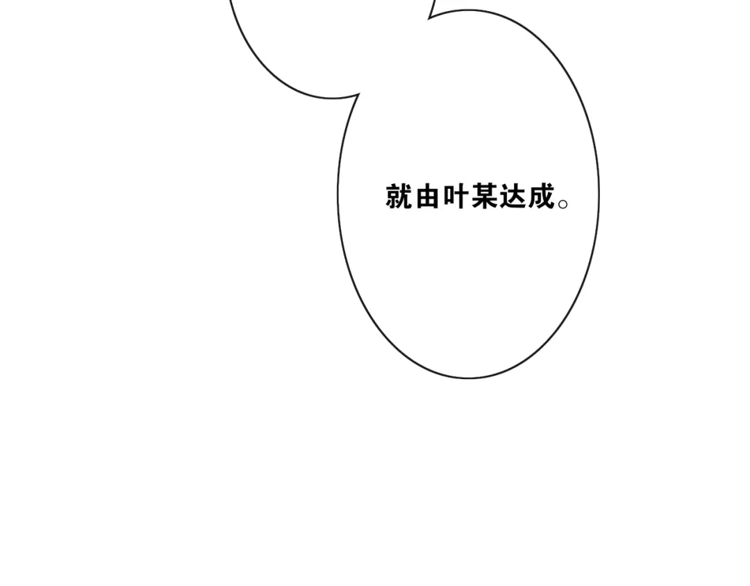 《离尘》第31话 你的心愿 第71页