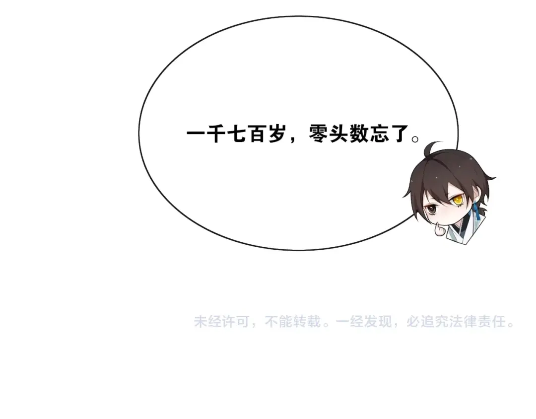 《离尘》第31话 你的心愿 第74页