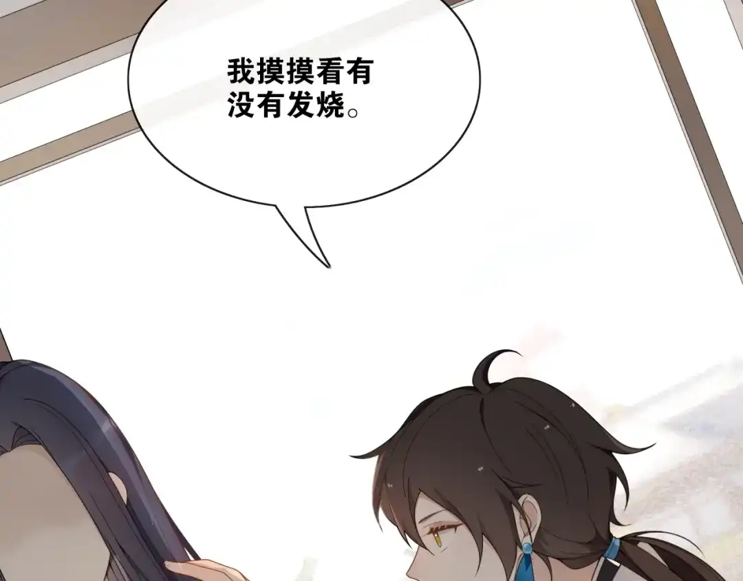 《离尘》第31话 你的心愿 第29页