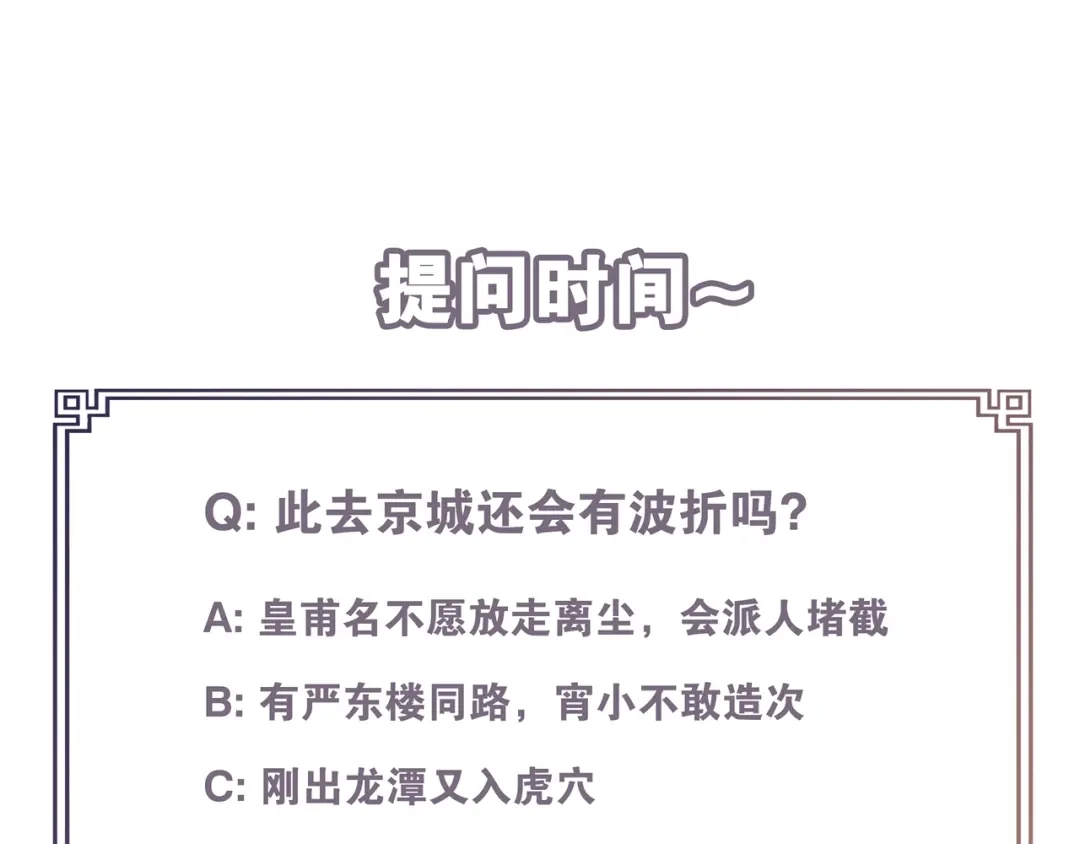 《离尘》第31话 你的心愿 第75页