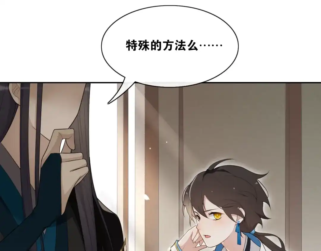 《离尘》第31话 你的心愿 第67页