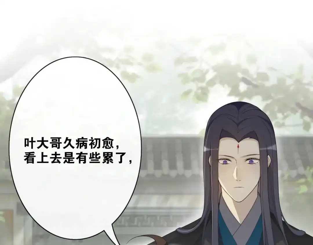 《离尘》第32话 兄与弟 第42页