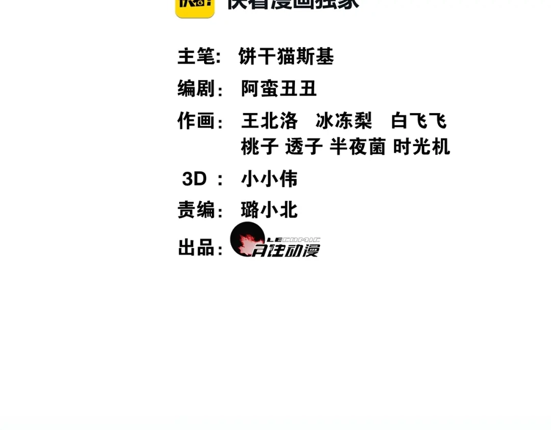 《离尘》第32话 兄与弟 第2页
