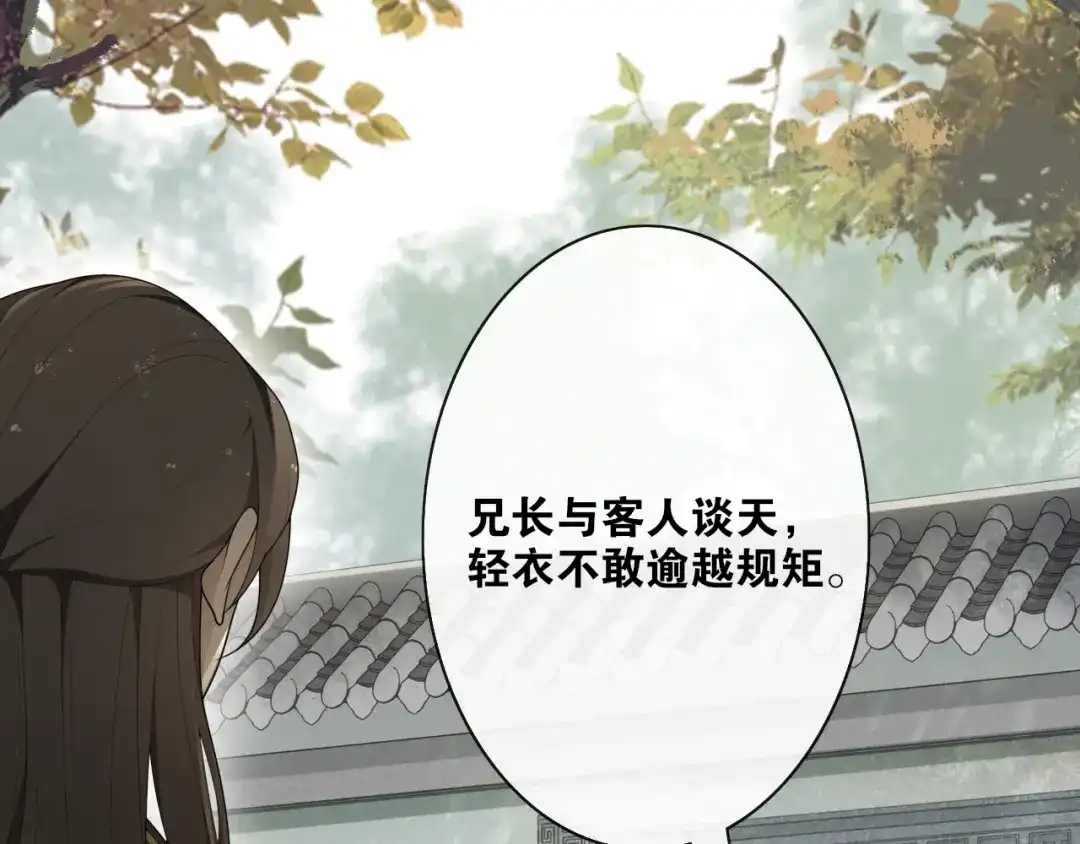 《离尘》第32话 兄与弟 第28页