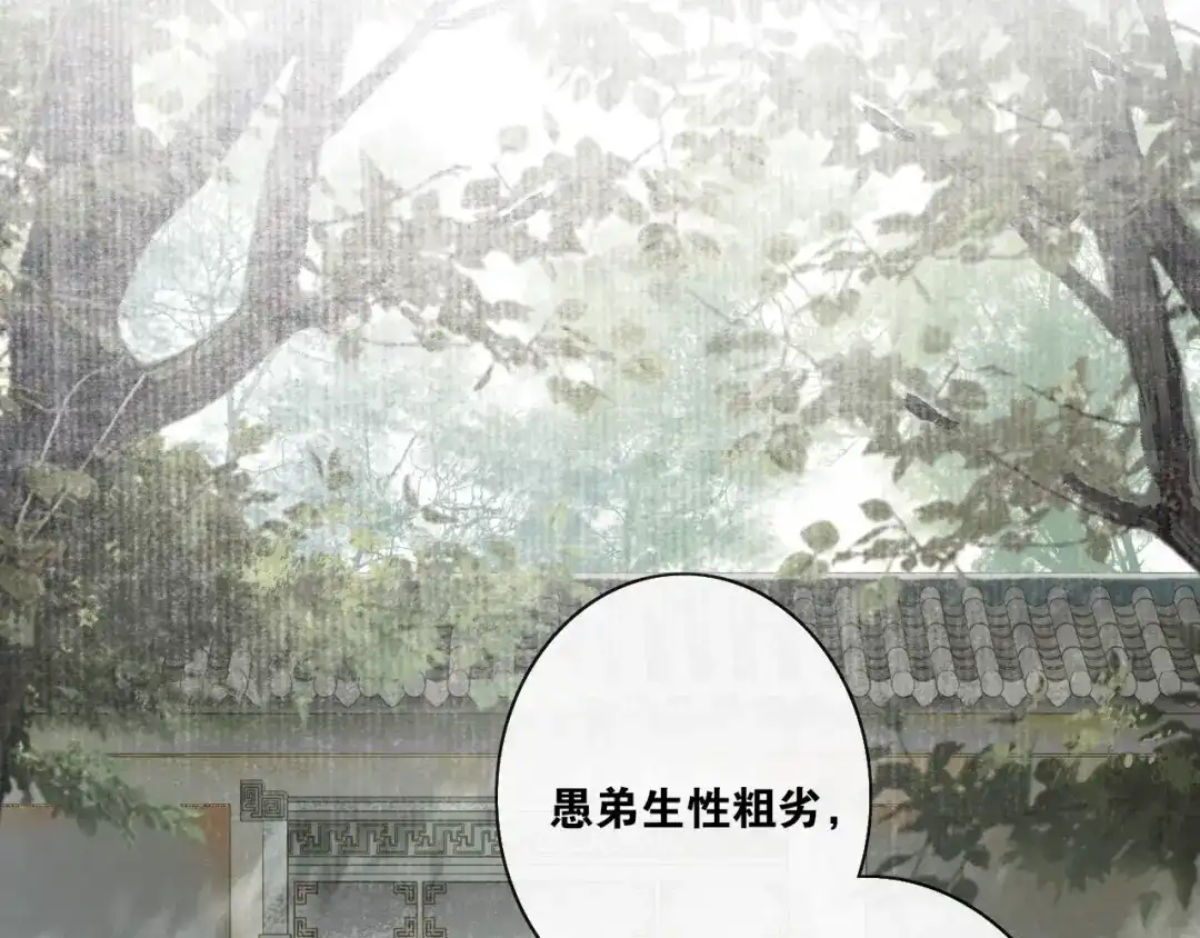 《离尘》第32话 兄与弟 第18页