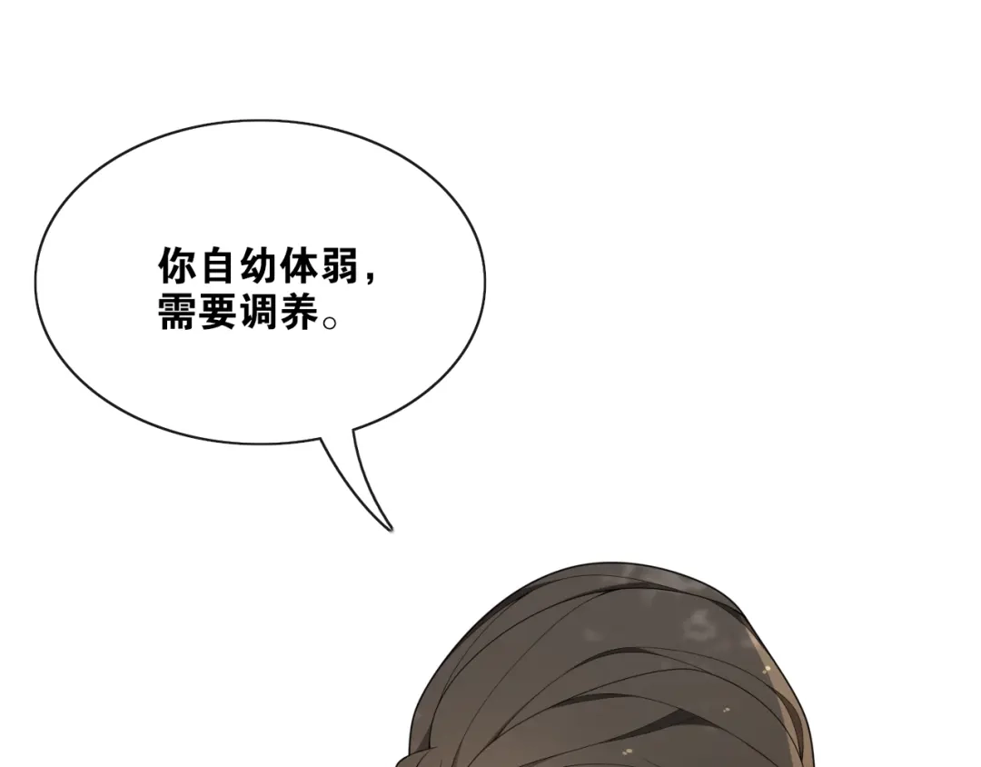 《离尘》第32话 兄与弟 第51页