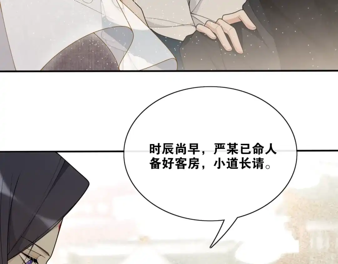 《离尘》第32话 兄与弟 第13页