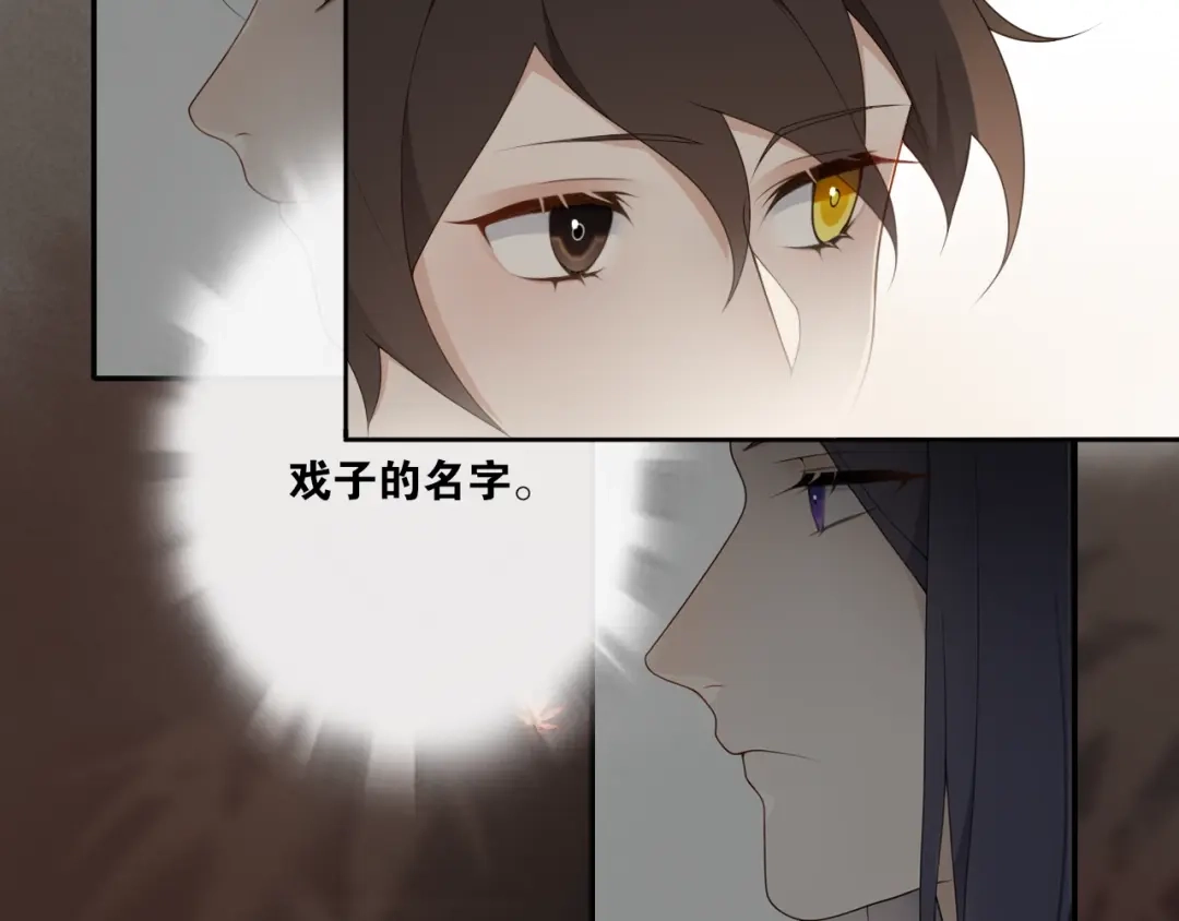 《离尘》第32话 兄与弟 第37页