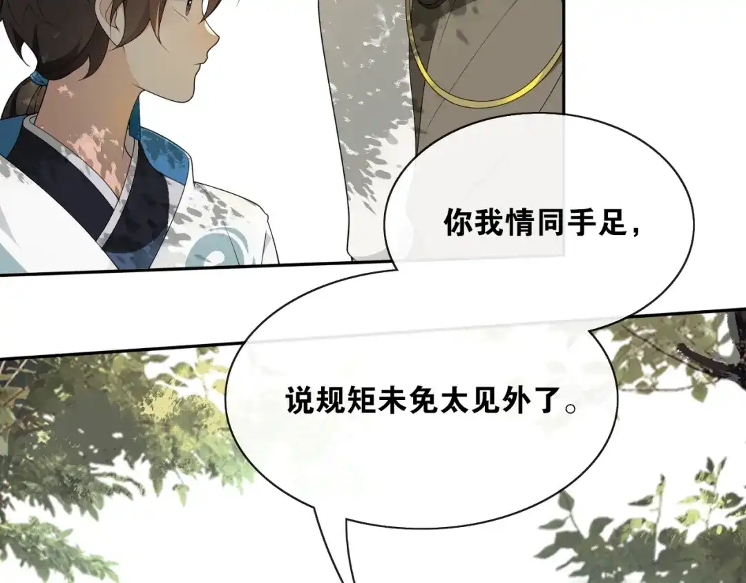 《离尘》第32话 兄与弟 第31页