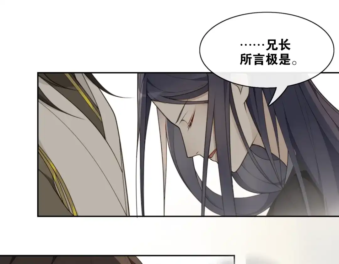 《离尘》第32话 兄与弟 第34页
