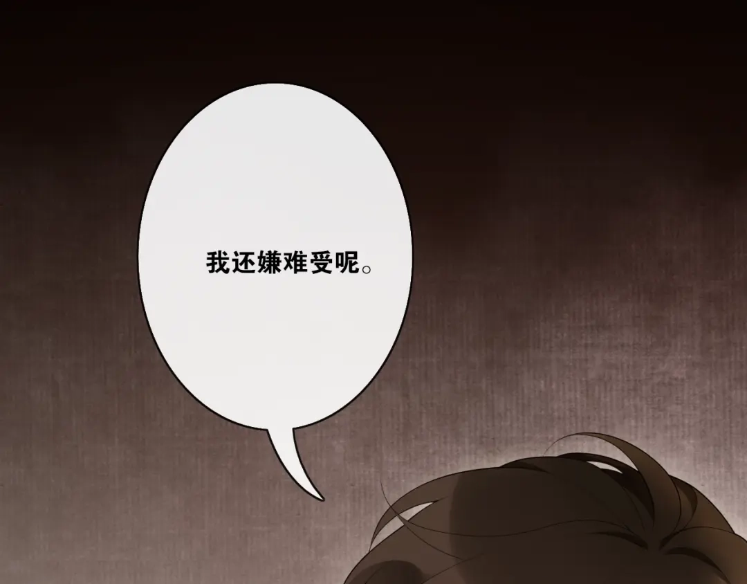 《离尘》第33话 剑与鞘 第77页