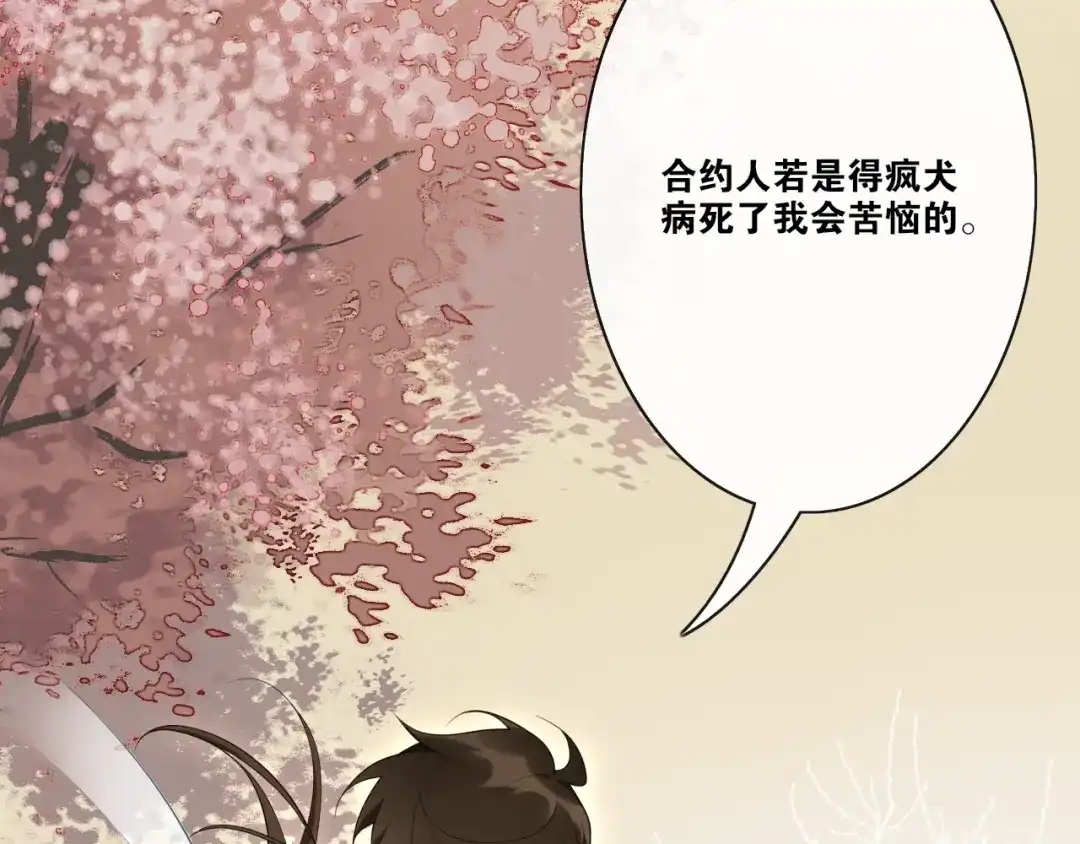 《离尘》第33话 剑与鞘 第44页