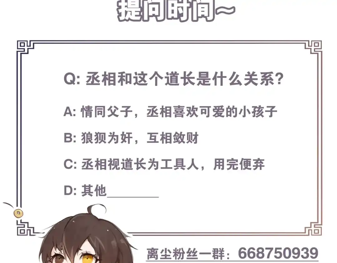 《离尘》第33话 剑与鞘 第89页