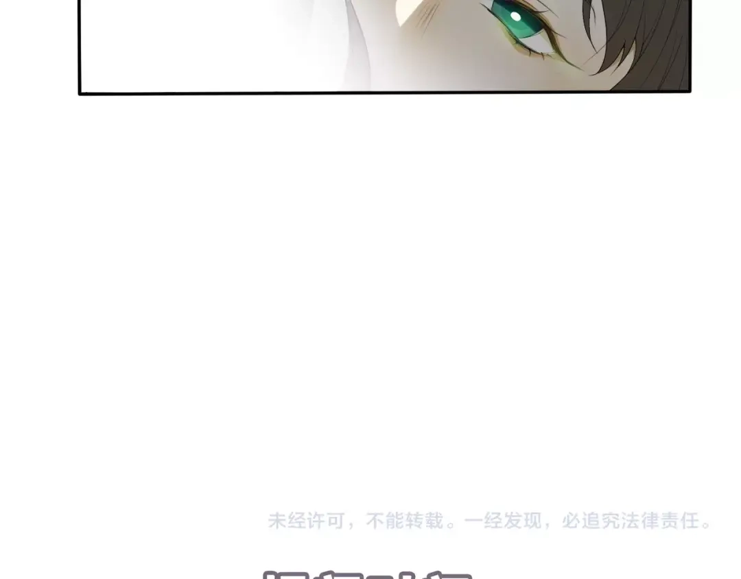 《离尘》第33话 剑与鞘 第88页