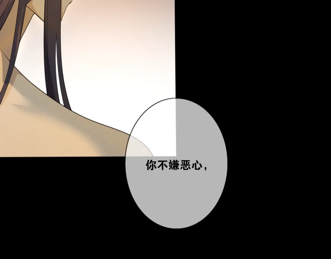 《离尘》第33话 剑与鞘 第76页