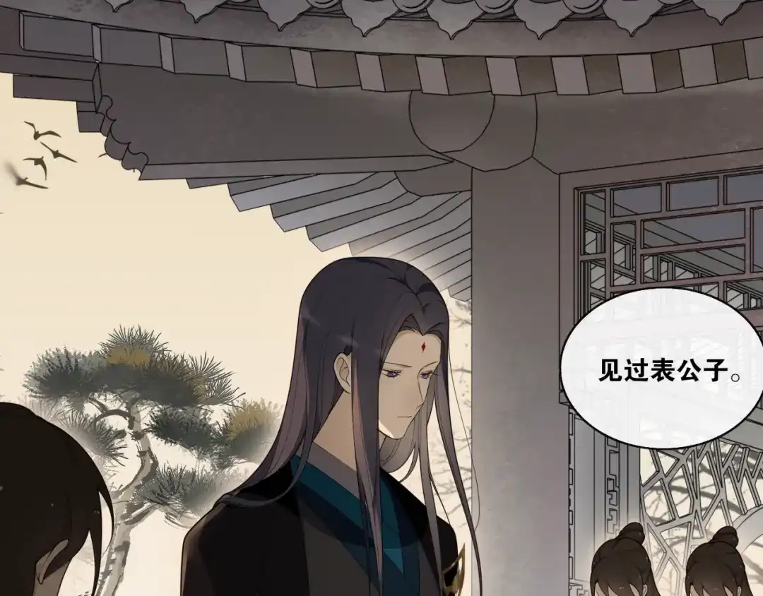《离尘》第33话 剑与鞘 第30页