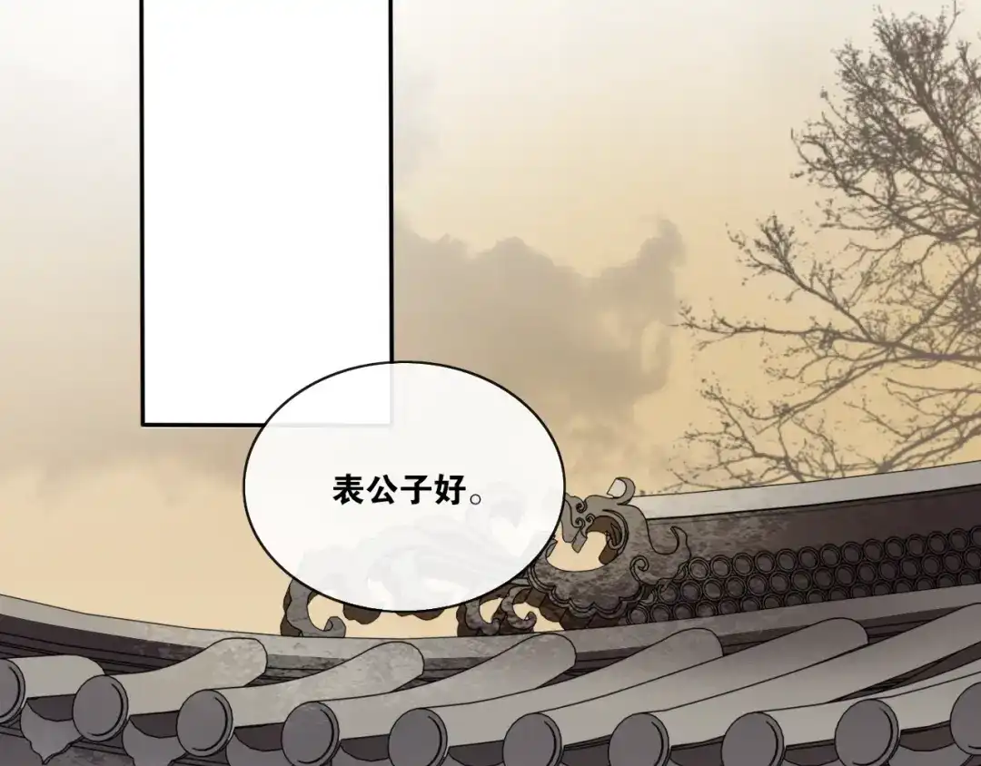《离尘》第33话 剑与鞘 第29页