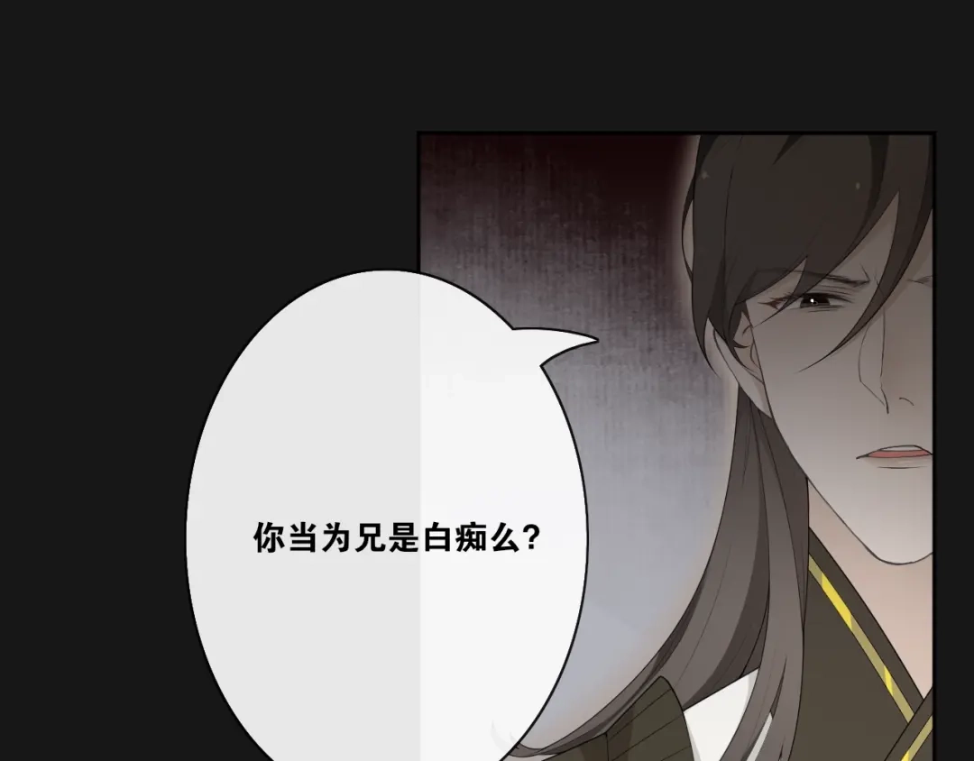《离尘》第33话 剑与鞘 第12页