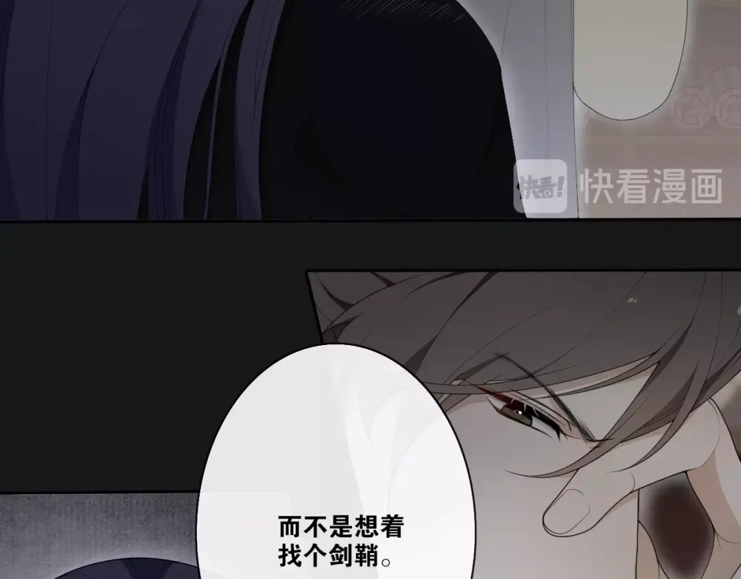 《离尘》第33话 剑与鞘 第23页