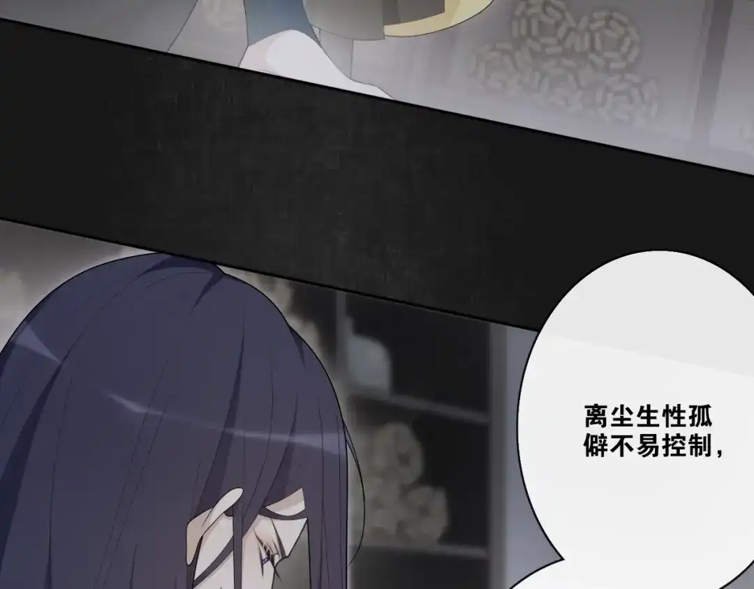 《离尘》第33话 剑与鞘 第10页