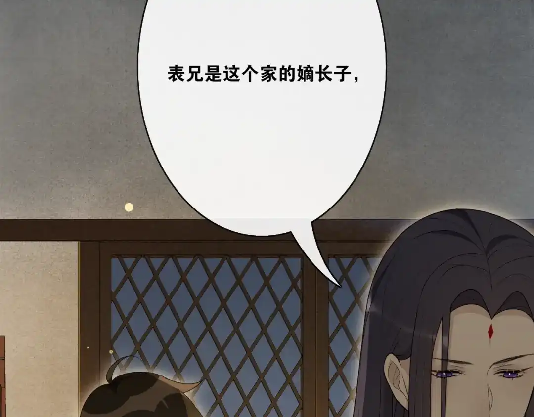 《离尘》第33话 剑与鞘 第57页