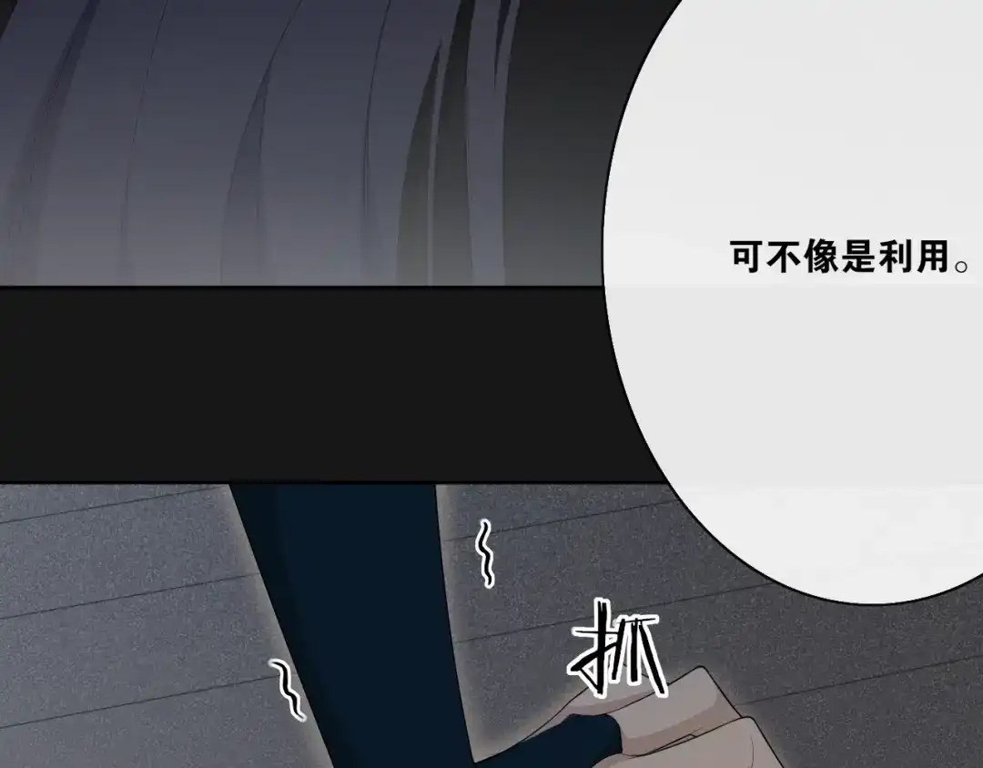《离尘》第33话 剑与鞘 第17页