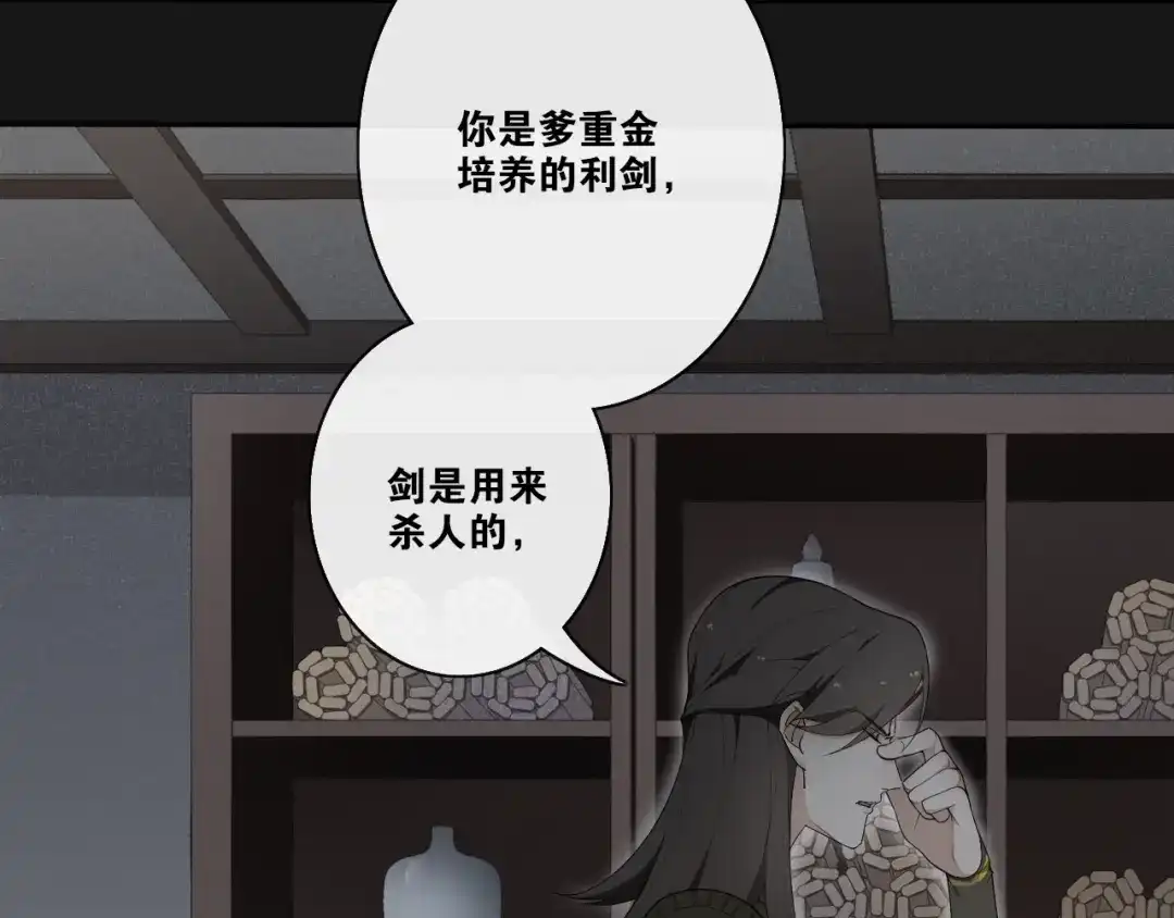 《离尘》第33话 剑与鞘 第21页