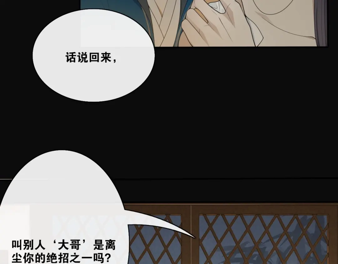 《离尘》第33话 剑与鞘 第64页