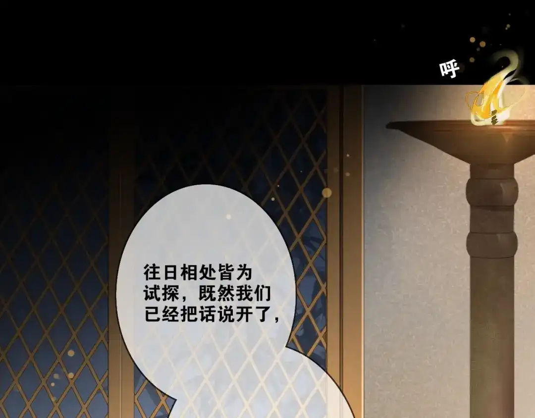《离尘》第33话 剑与鞘 第73页