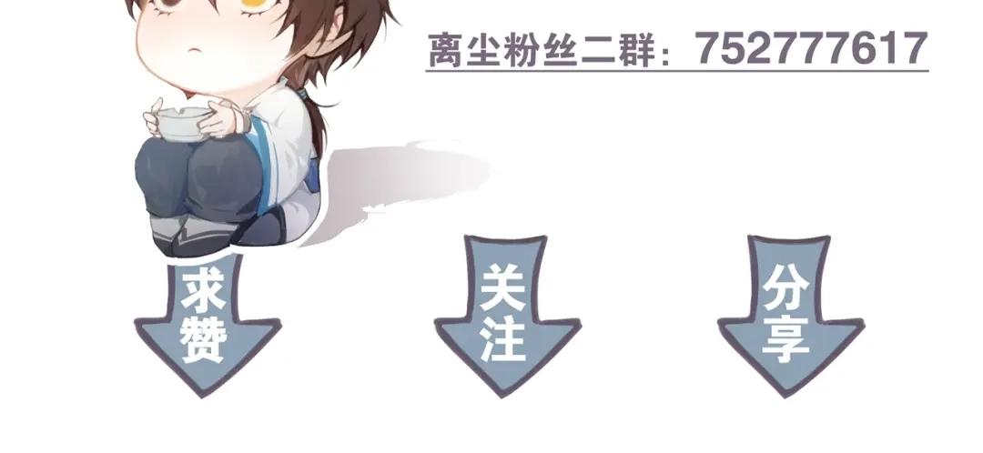 《离尘》第33话 剑与鞘 第90页
