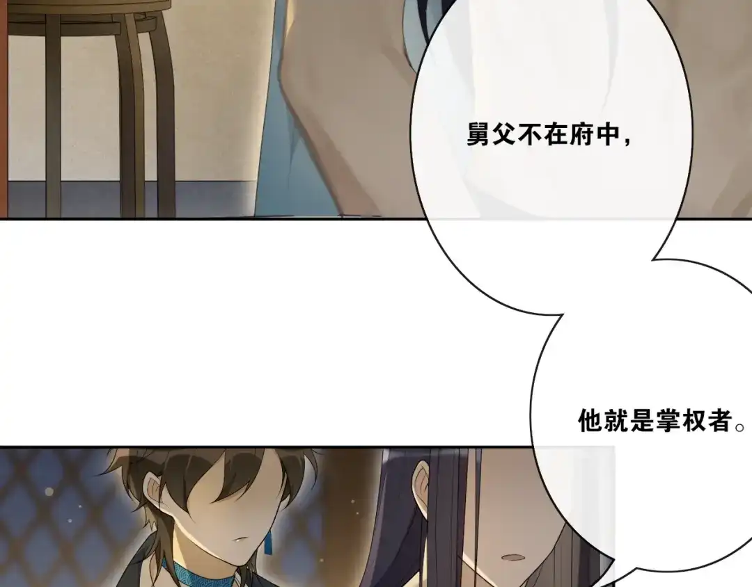 《离尘》第33话 剑与鞘 第59页