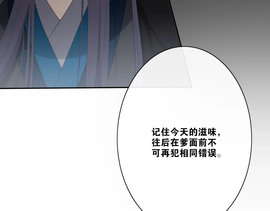 《离尘》第33话 剑与鞘 第25页
