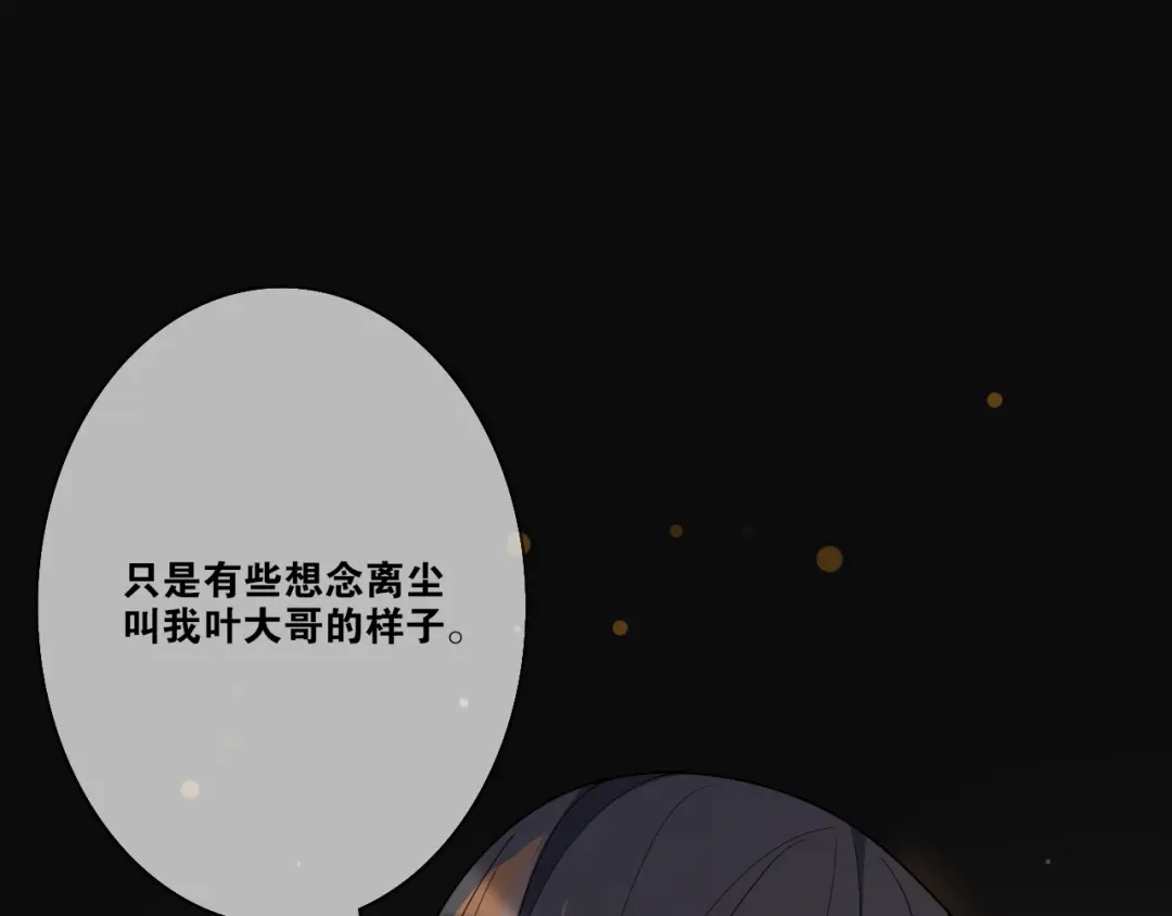 《离尘》第33话 剑与鞘 第69页