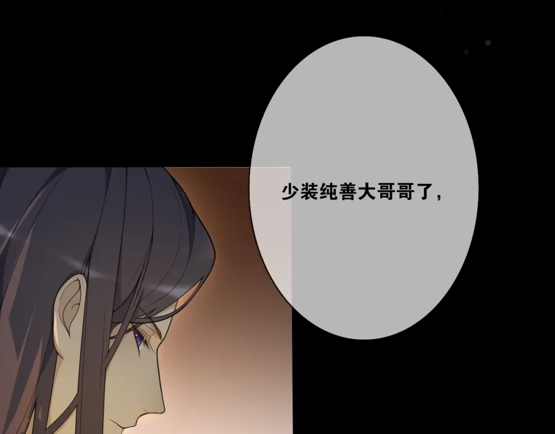 《离尘》第33话 剑与鞘 第75页