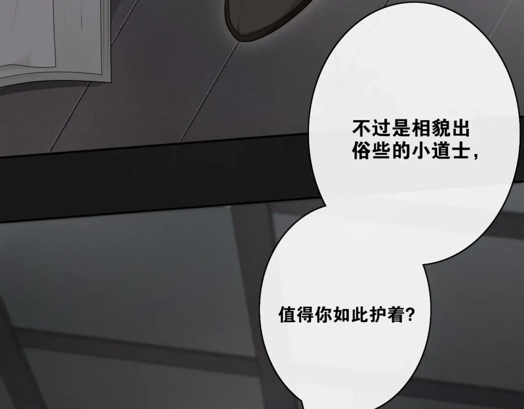《离尘》第33话 剑与鞘 第7页