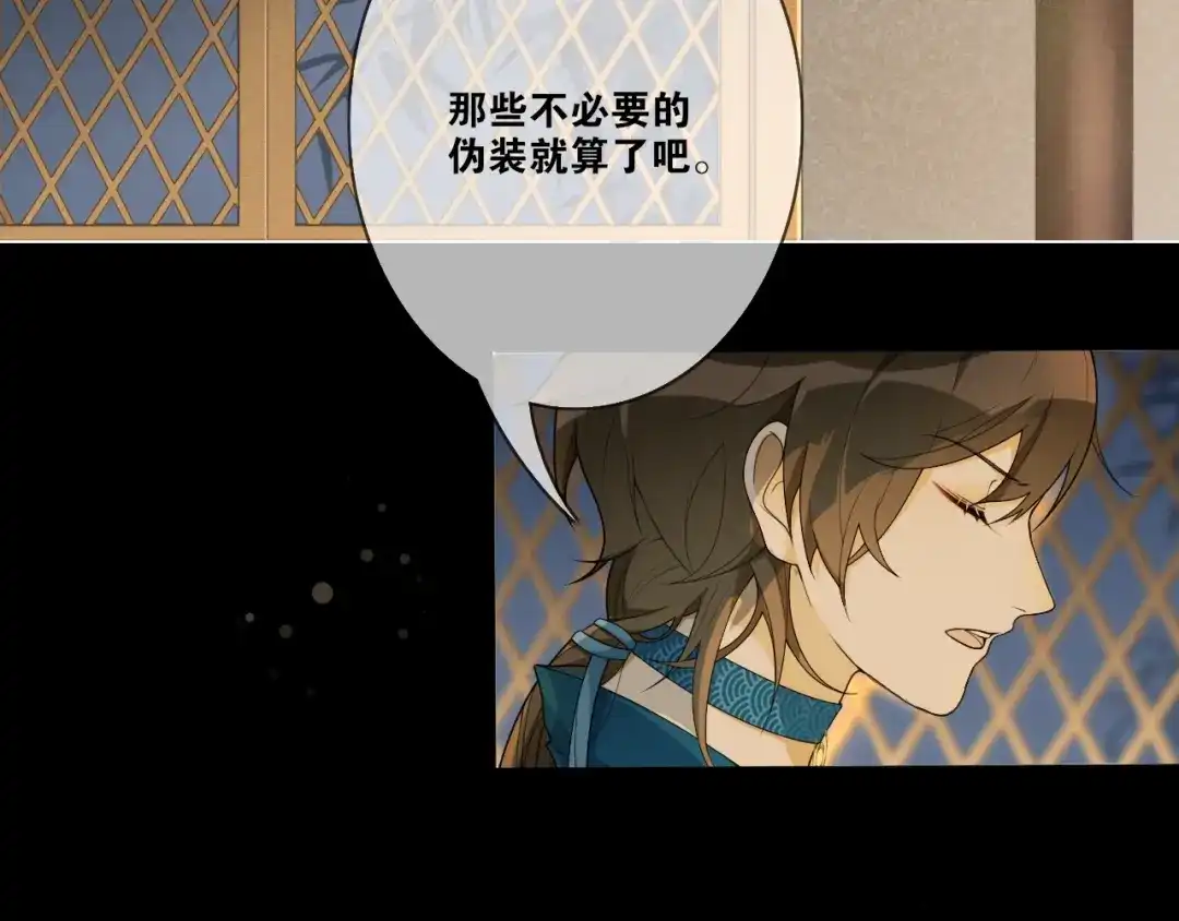《离尘》第33话 剑与鞘 第74页