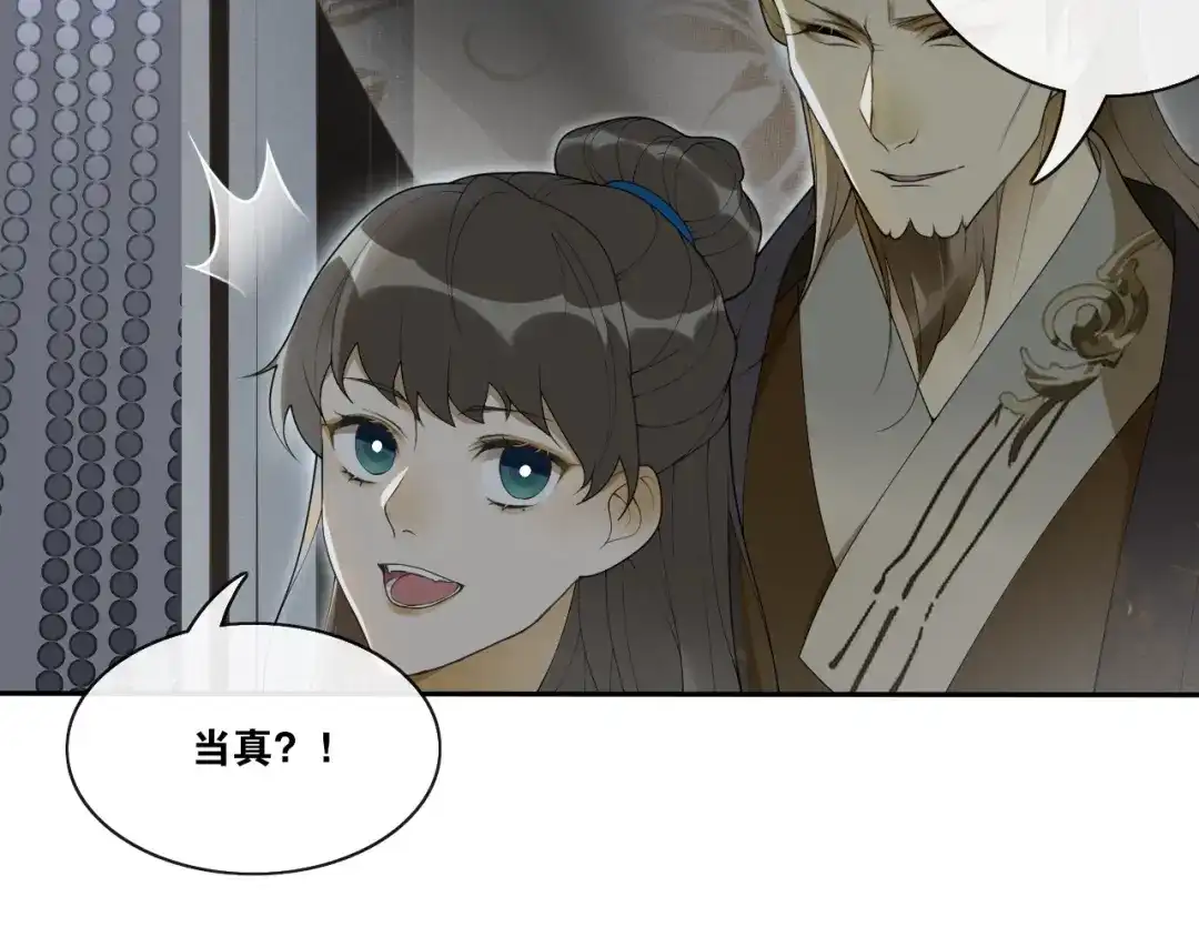 《离尘》第33话 剑与鞘 第84页